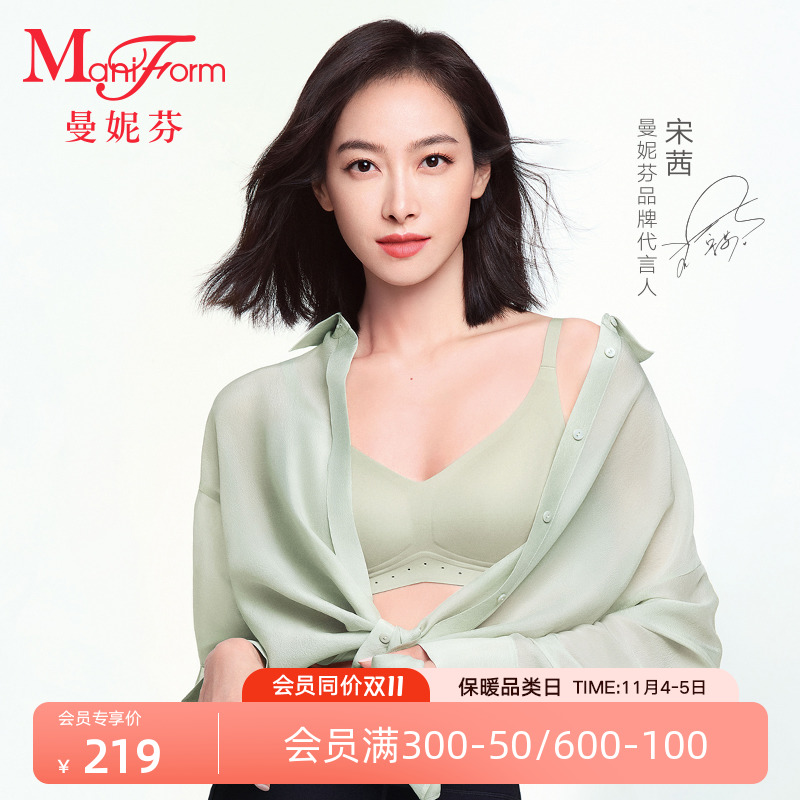 【微笑芒果杯】宋茜同款曼妮芬舒适无钢圈文胸女士内衣20400317