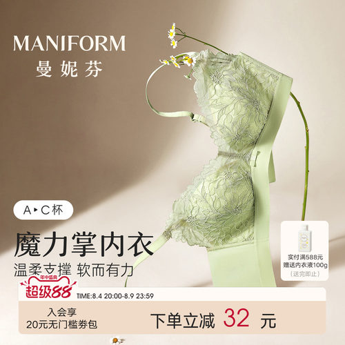 曼妮芬魔力掌内衣温柔聚拢不压胸