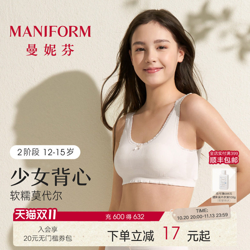 二阶段曼妮芬春夏学生发育期内衣少女文胸青春期女童内衣凉感背心