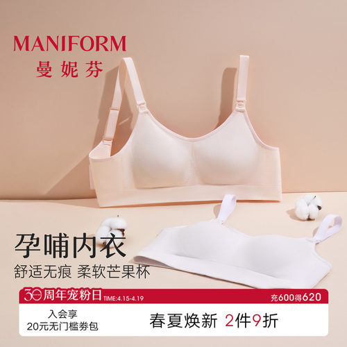 曼妮芬简约无钢圈哺乳文胸