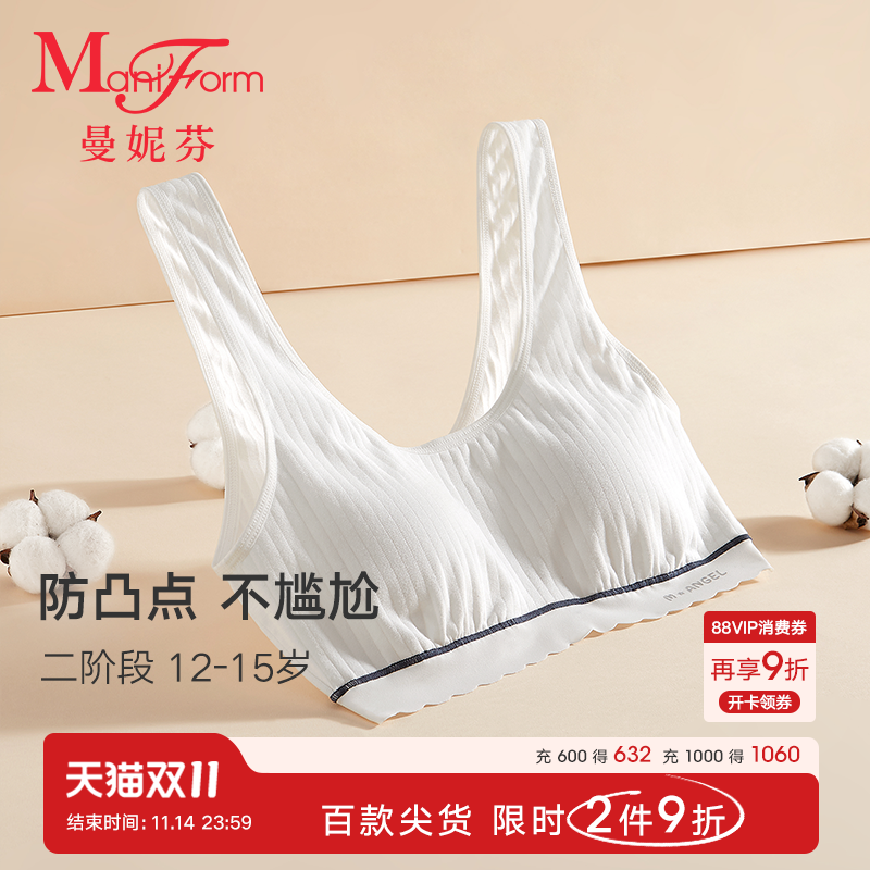 曼妮芬少女短款背心内衣