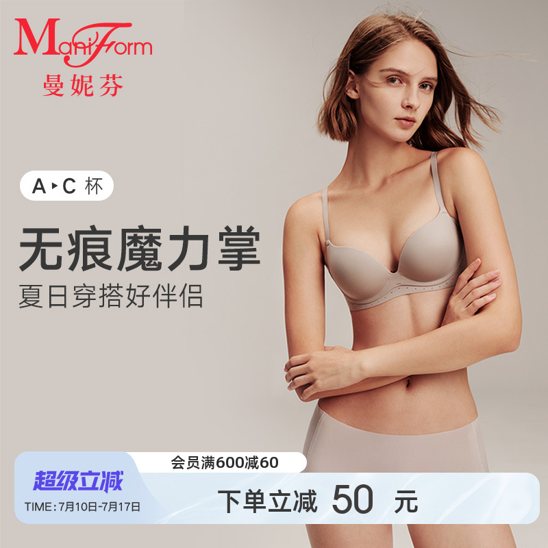 【无痕魔力掌】曼妮芬软钢圈光面聚拢内衣女士文胸收副乳胸罩套装