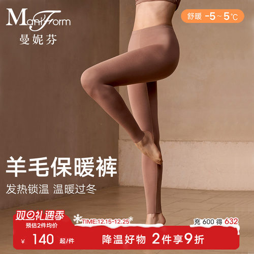 【舒暖】曼妮芬女士秋衣暖裤含羊毛抗菌打底贴合保暖秋裤20210663