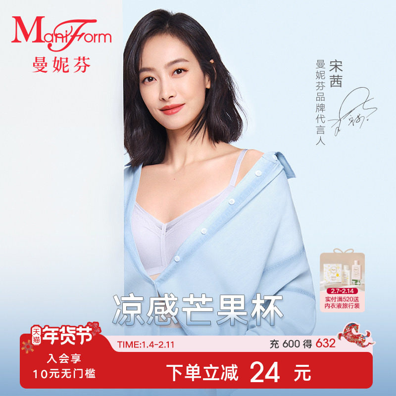 曼妮芬蜻蜓Bra舒适透气内衣芒果杯无钢圈聚拢文胸女士网眼胸罩