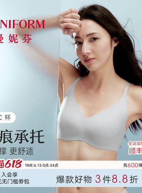 芒果杯2代|曼妮芬软支撑文胸女无钢圈轻凉薄款无痕粉底液运动内衣