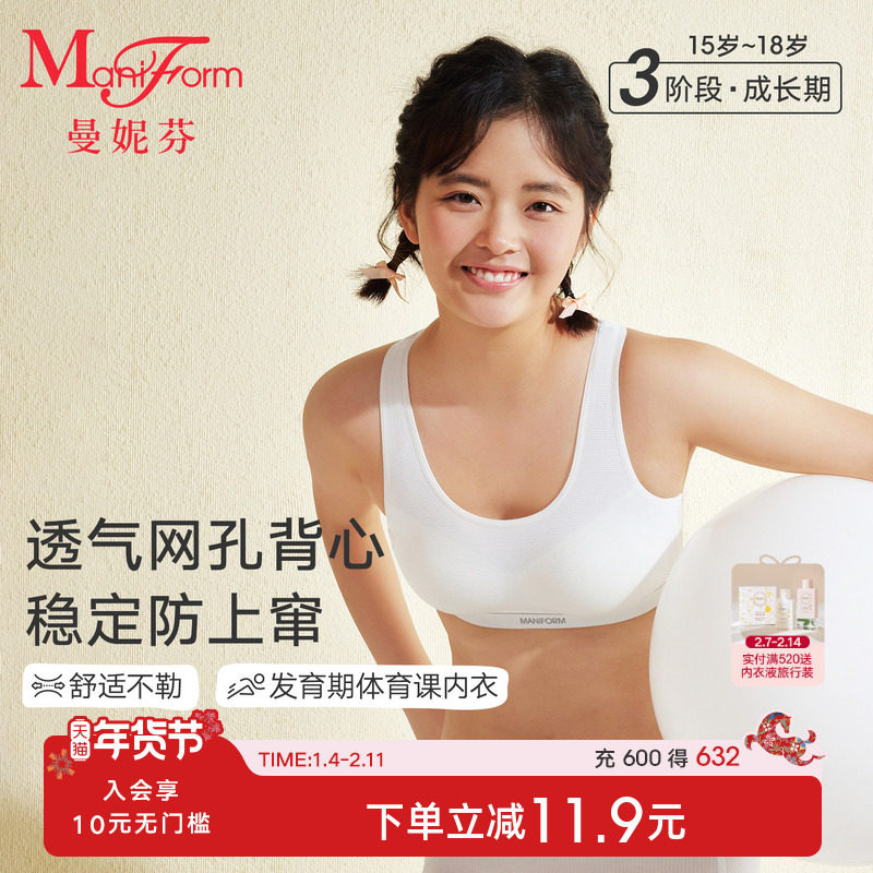 三阶段|曼妮芬背心学生运动少女内衣青春期女生文胸固定杯不凸点