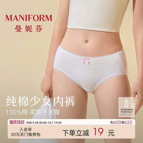 曼妮芬舒适可爱少女内裤