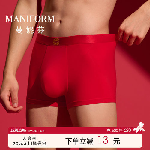 2条装曼妮芬男莫代尔无痕内裤青年本命年红平角裤舒适四角裤底裤