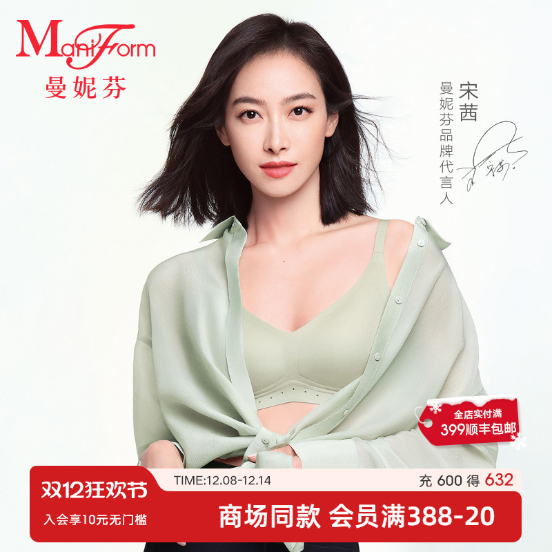 曼妮芬无钢圈舒适文胸