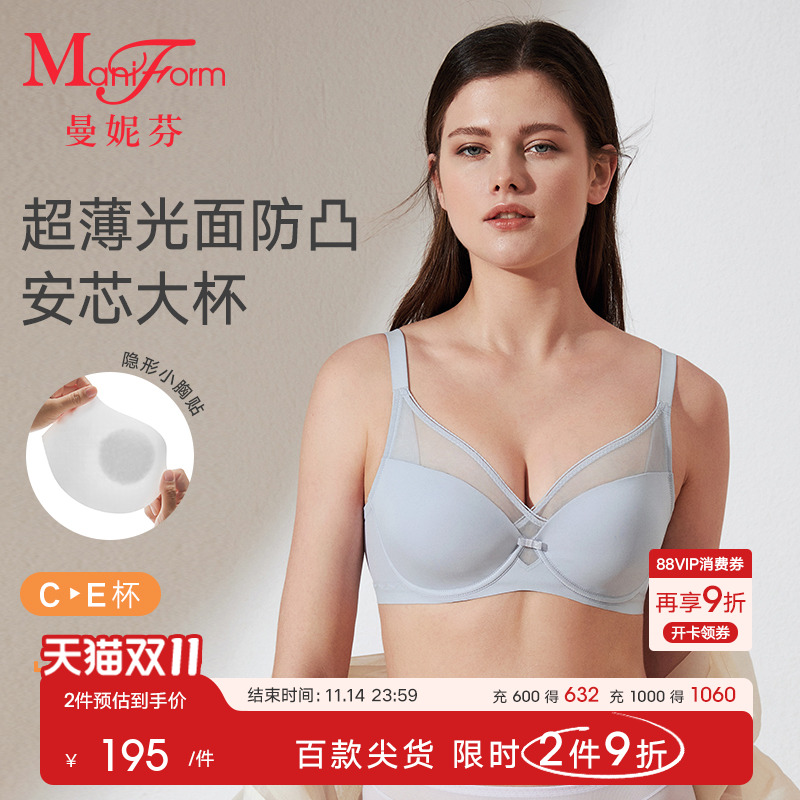 曼妮芬轻薄凉感大胸显圆内衣文胸