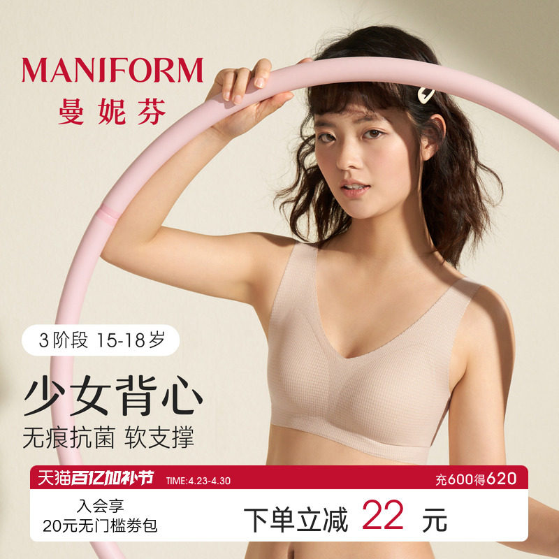 【三阶段】曼妮芬学生少女无痕透气背心文胸青少年发育期抗菌内衣