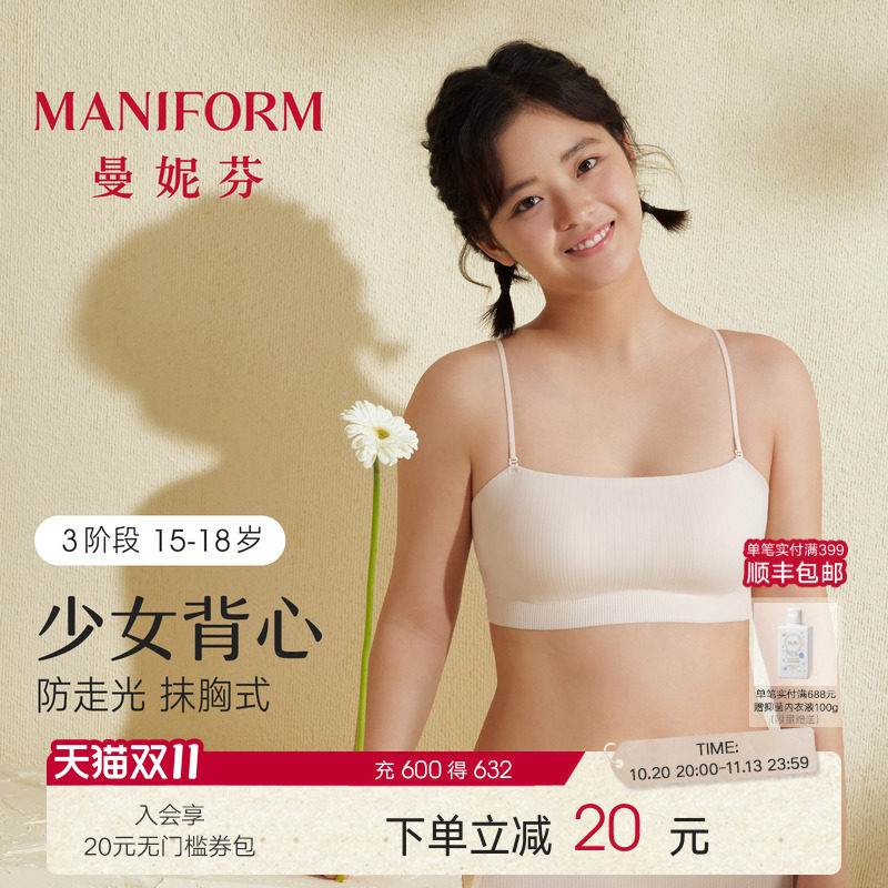 三阶段曼妮芬少女防凸点抹胸背心文胸高中生细肩带发育期内衣