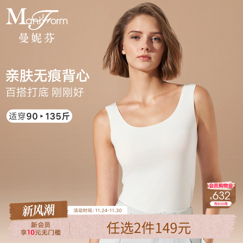 曼妮芬莫代尔可外穿轻薄女士背心