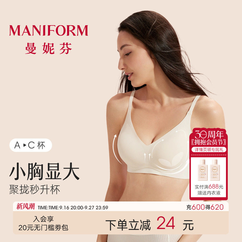 曼妮芬聚拢芒果杯舒适无钢圈										