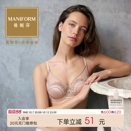 曼妮芬防凸点大胸显小薄款文胸