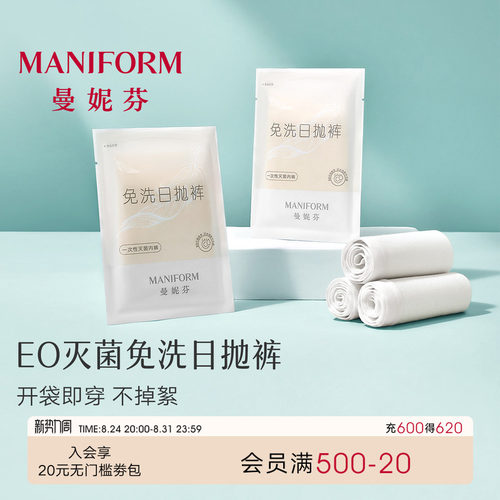 曼妮芬一次性中腰三角裤-