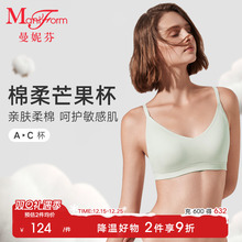 曼妮芬无钢圈棉柔芒果杯文胸软支撑内衣女士抗菌杯里轻薄舒适胸罩