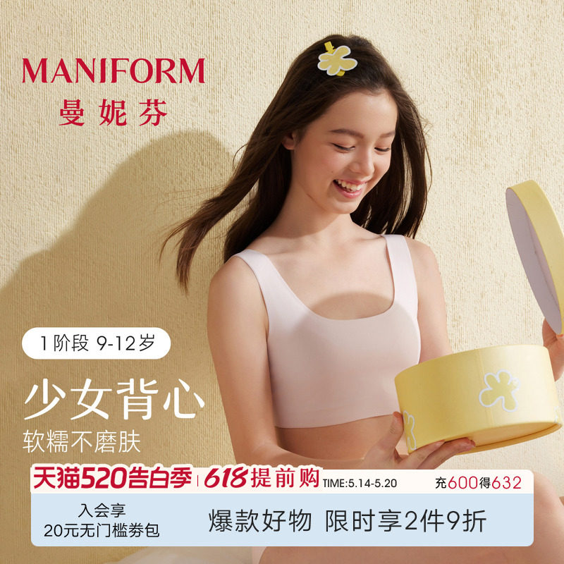 一阶段曼妮芬少女发育期带垫舒适短款背心女大童小学生防凸点内衣