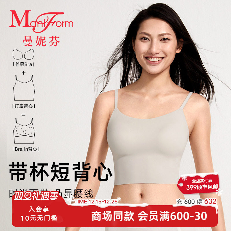 曼妮芬可外穿细肩带芒果杯带杯打底背心女舒适吊带免穿文胸内衣