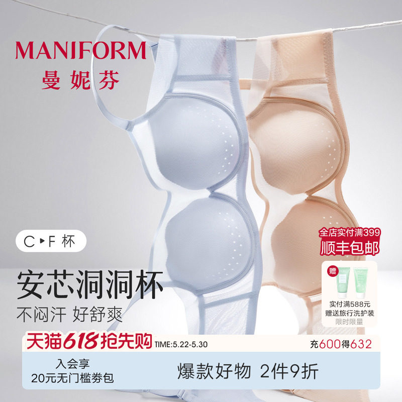 曼妮芬舒适背心式文胸凉感洞洞杯女士内衣大胸显小轻薄防凸点胸罩