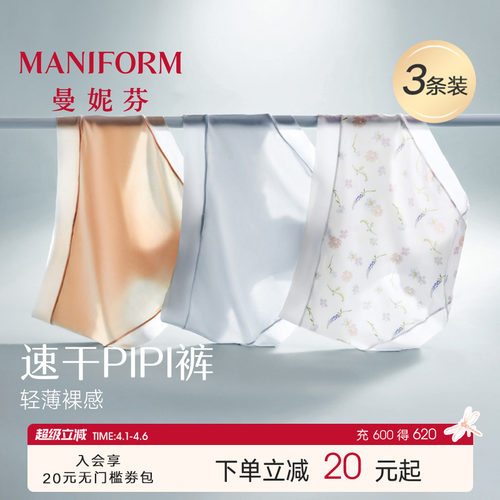3条曼妮芬无痕速干裤女抗菌内裤