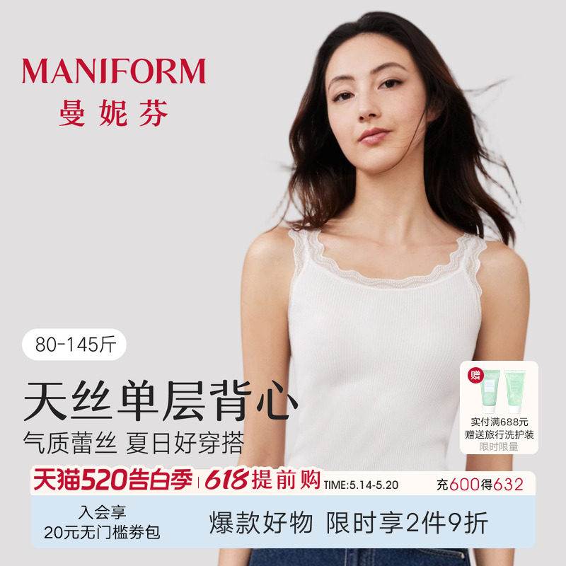 曼妮芬女士天丝罗纹性感蕾丝可外穿吊带内搭3A抗菌美背打底背心