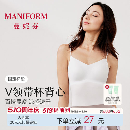 曼妮芬春夏吊带美背无痕带胸垫背心女士凉感速干细肩带外穿内搭