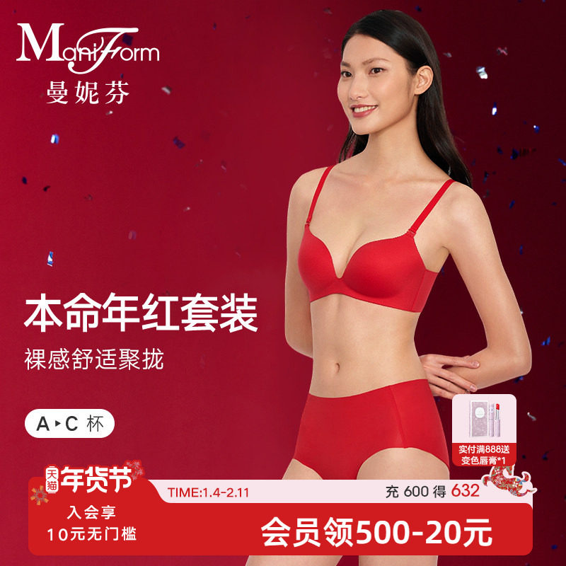 曼妮芬小胸聚拢文胸内裤性感无痕内衣女舒适无钢圈本命年红套装