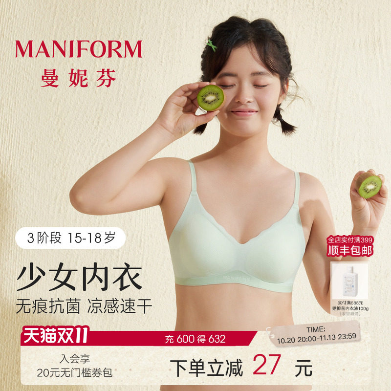 三阶段曼妮芬少女内衣带胸垫防凸抗菌杯里细肩带无钢圈发育期背心