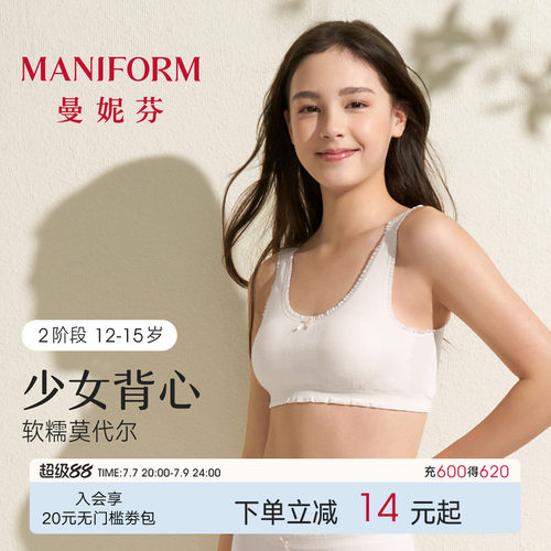 曼妮芬少女文胸背心款
