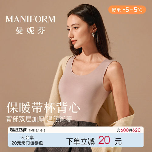 曼妮芬芒果杯背心内衣舒适无痕女