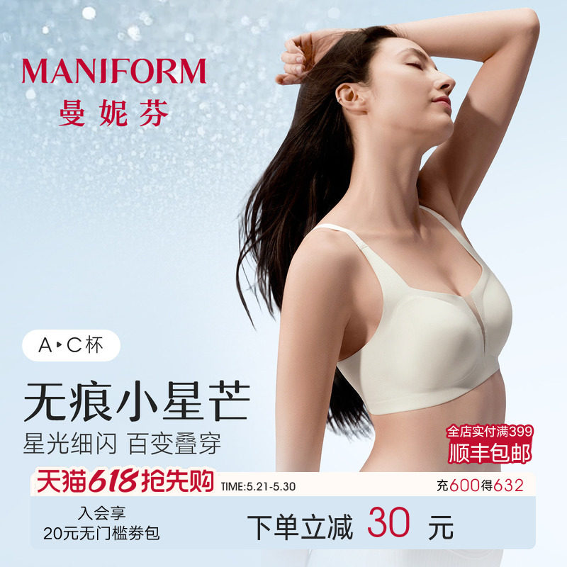 曼妮芬星芒小v低领抹胸无痕内衣女士透气性感收副乳2026薄款文胸