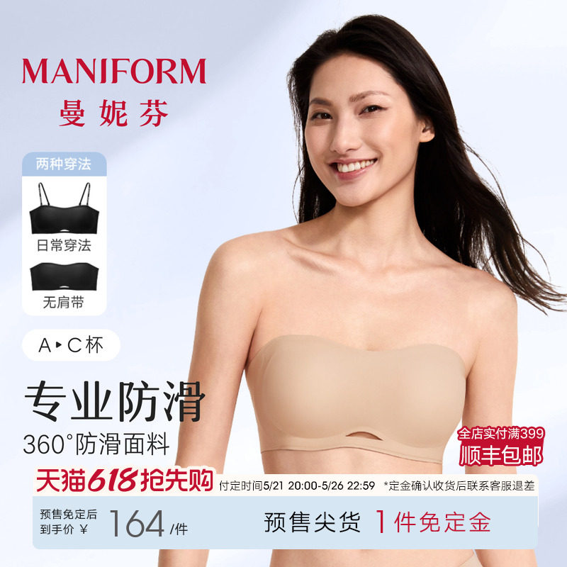 曼妮芬性感露肩抹胸无肩带文胸舒适无钢圈女内衣防滑胸罩204004