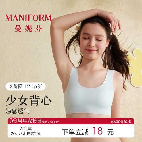 二阶段曼妮芬带杯短款背心