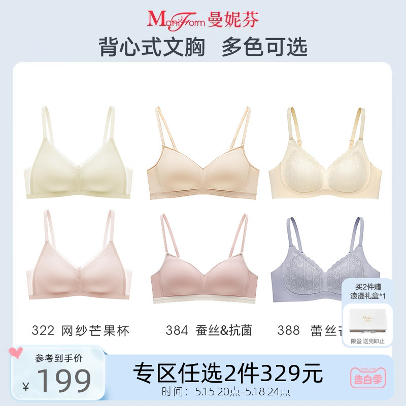 2件329元|曼妮芬无痕内衣舒适无钢圈文胸聚拢女士轻薄背心胸罩