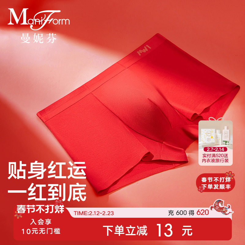 曼妮芬男士舒适内裤莫代尔平角无痕男生短裤青少年抗菌裆夏季底裤