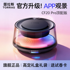官方正品丨随声律动APP观景香薰