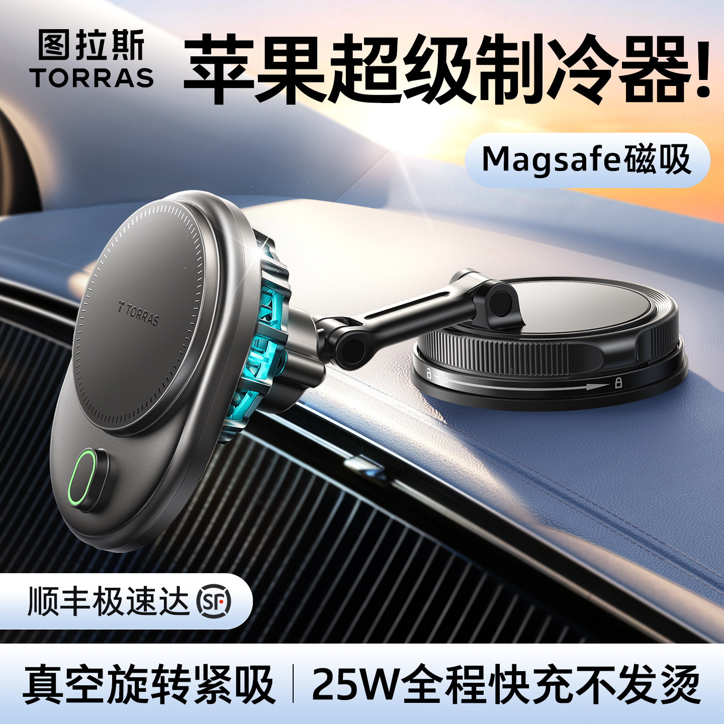 车载无线充电器真空吸盘手机支架2026新款制冷快充苹果磁吸神器