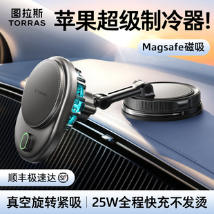 车载无线充电器真空吸盘手机支架2026新款 制冷快充苹果磁吸神器