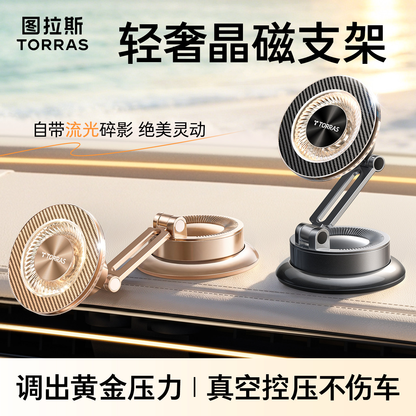 【晶磁吸盘支架】2026新真空吸附图片