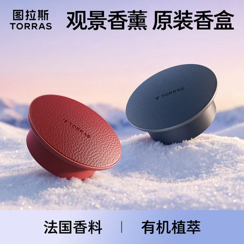 图拉斯观景香薰原装补充液替换芯