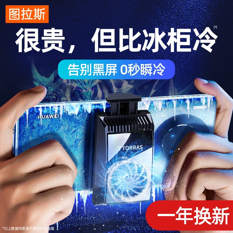 Taurasi mobile phone radiator Semiconductor Cooling cooling Artifact Water-cooled Fan Eat chicken Liquid cooling Same item Dedicated Ask for help Clip Cooling millet Apple 11 wireless Frozenin the 3C Digital Accessories, Cell Phone Accessories , Mobile radiator category - from Buy2taobao.com to provide professional Taobao agent buy service