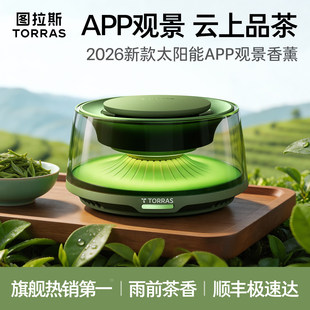 茶香 男士 图拉斯观景车载香薰汽车内用香水装 饰品摆件香氛2026新款