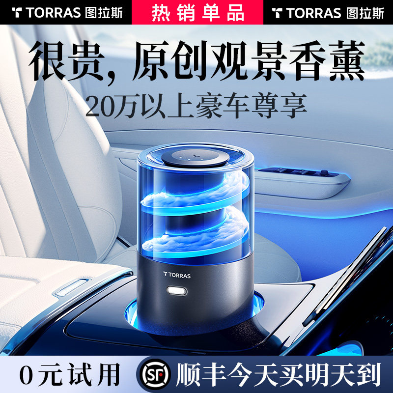 图拉斯观景车载香薰汽车内香水2025新款香氛摆件用喷雾机男士专用
