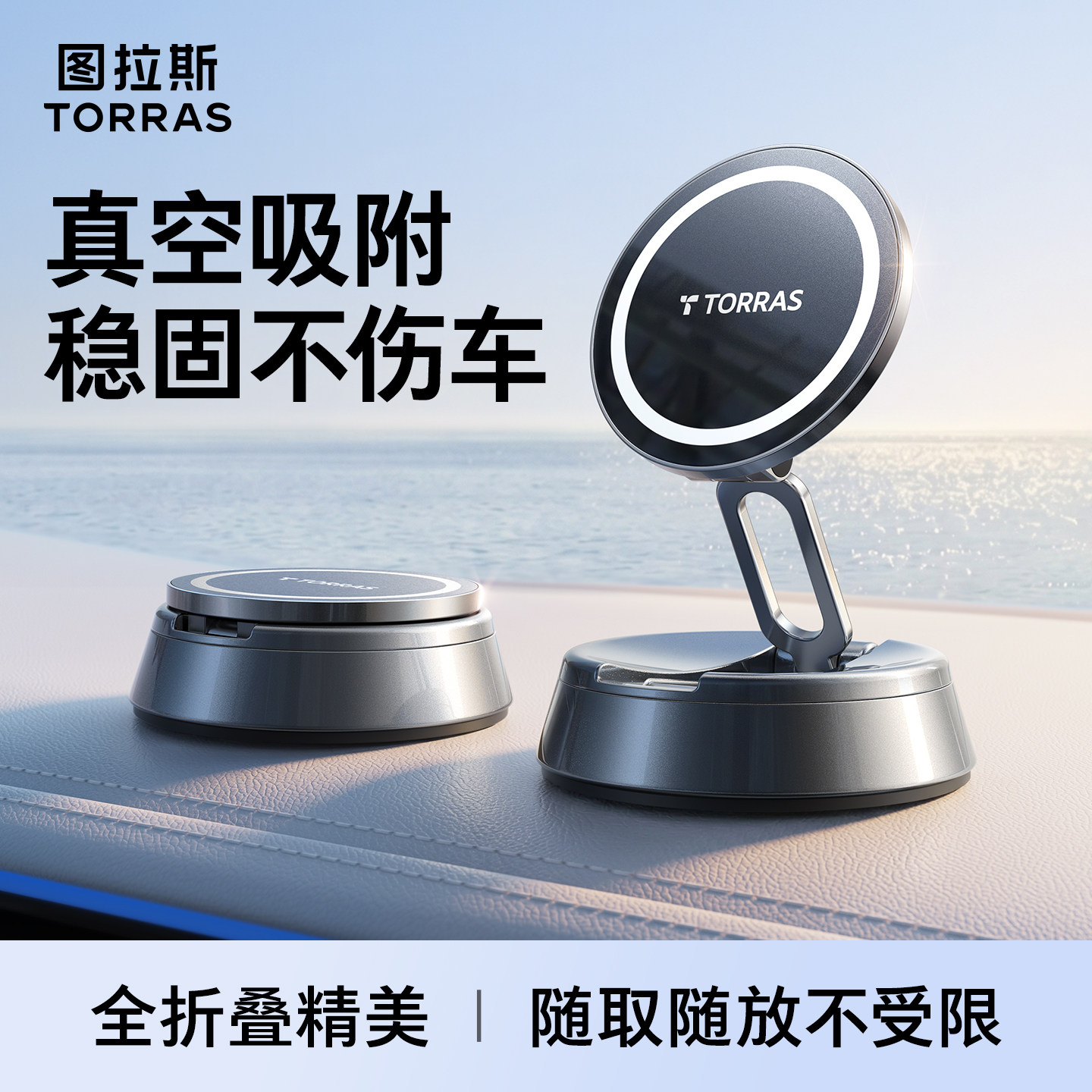 图拉斯车载手机支架2026新款汽车导航专用高端真空磁吸吸盘支撑架