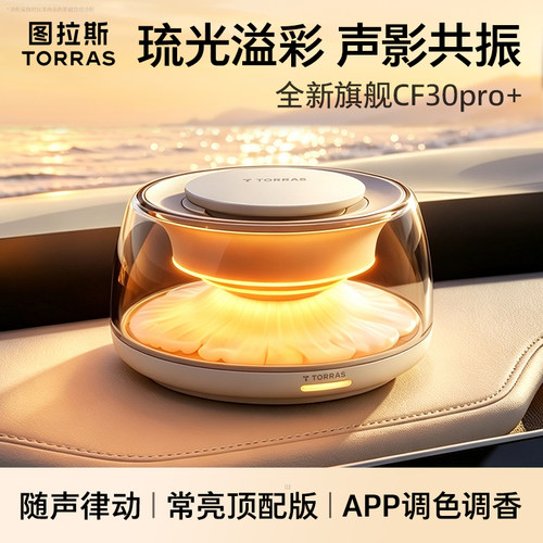 2026品牌旗舰款丨图拉斯观景香薰