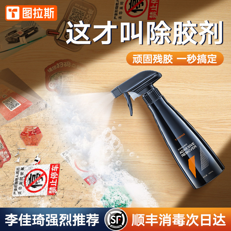 除胶剂家用万能不干胶去粘胶强力清除剂汽车玻璃不伤漆神器双面胶怎么样,好用不?
