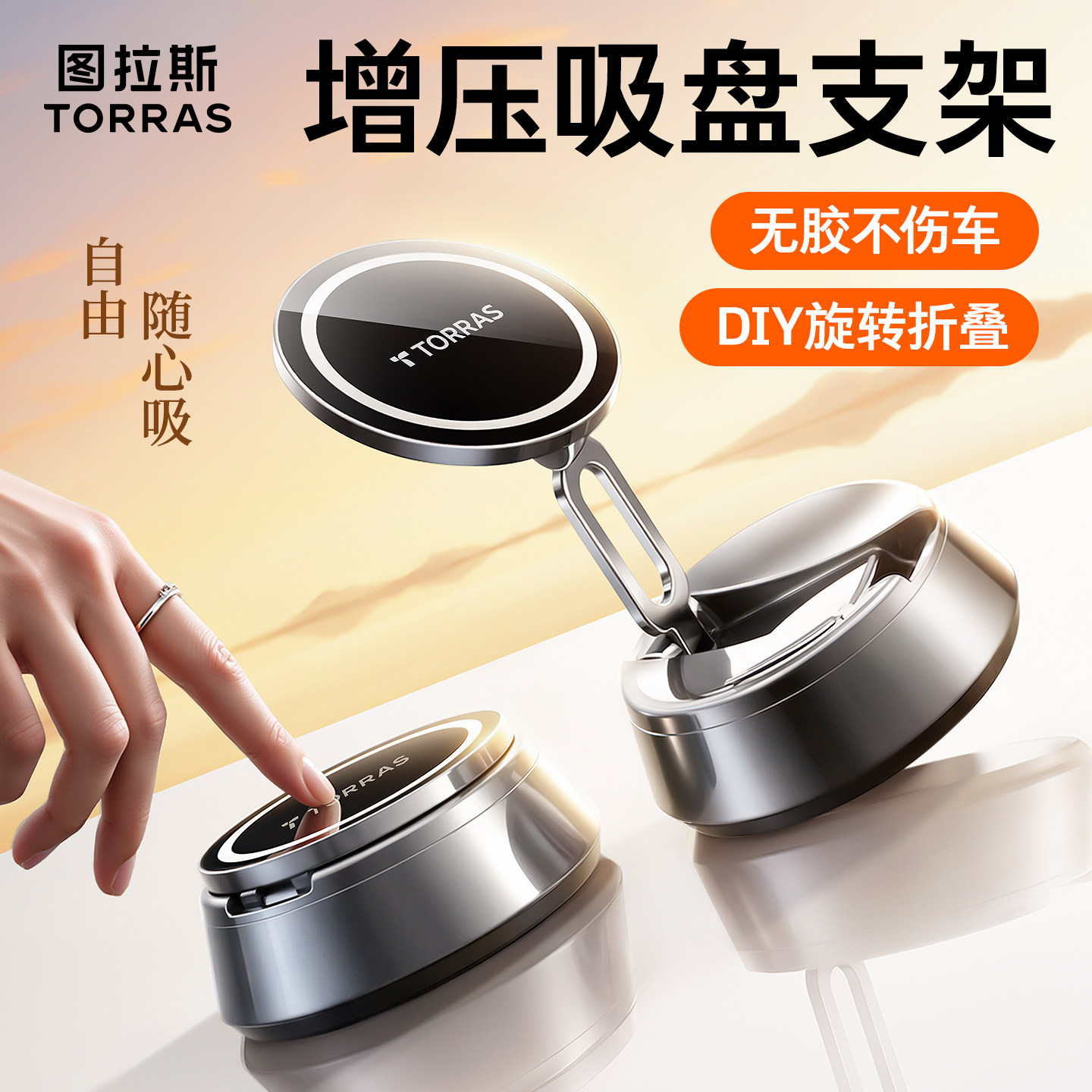 图拉斯车载手机支架2026新型汽车导航专用磁吸真空吸盘车用支撑架