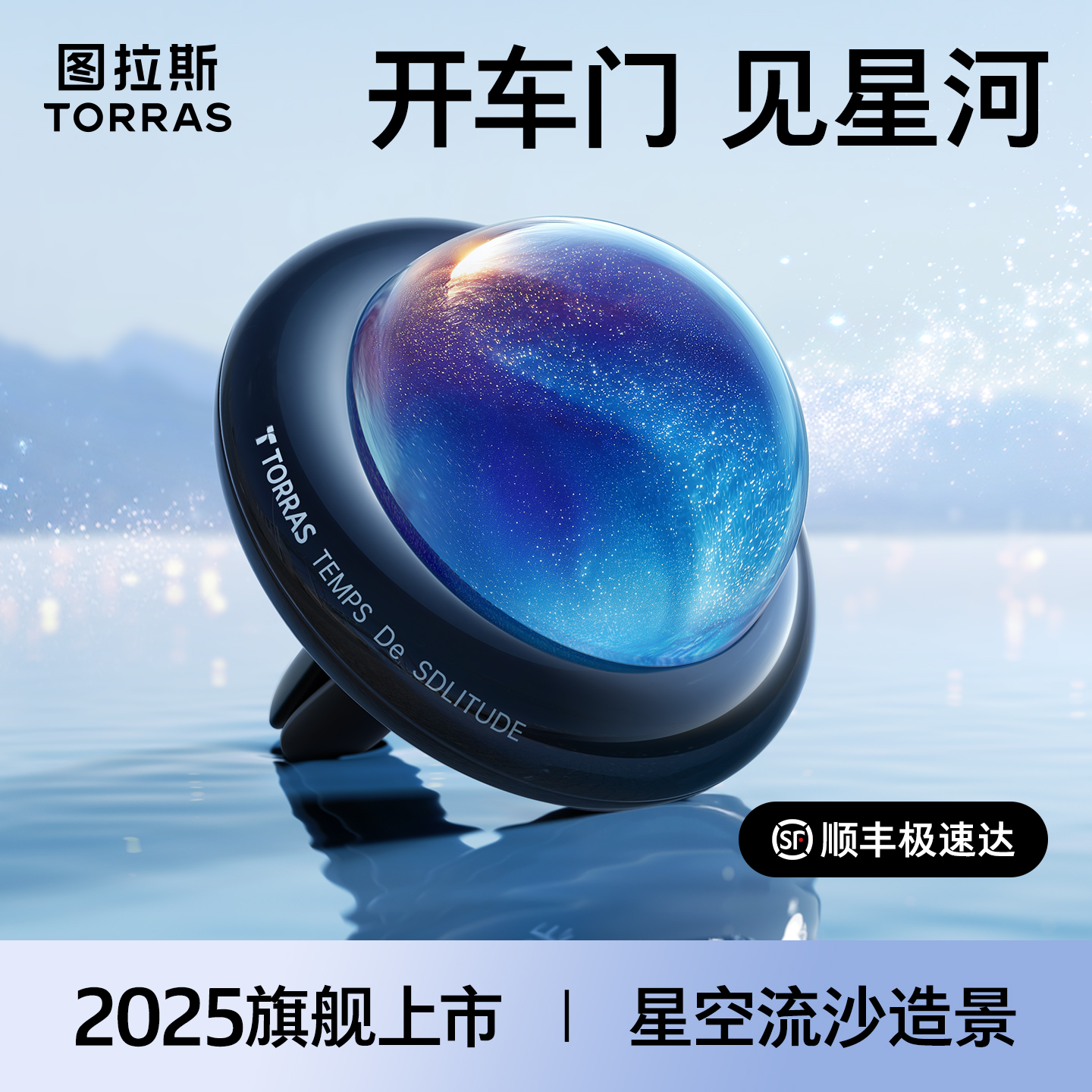 【流沙造景】图拉斯繁星琉璃香薰