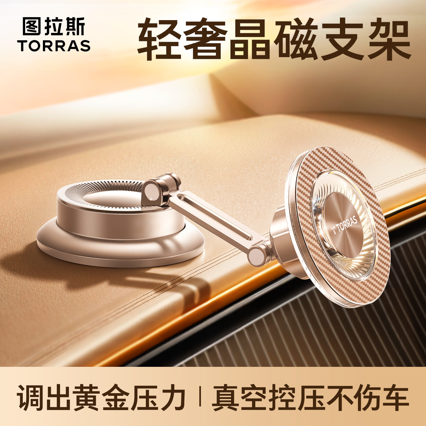 图拉斯车载手机支架2026新型真空磁吸汽车导航专用高端吸盘支撑架